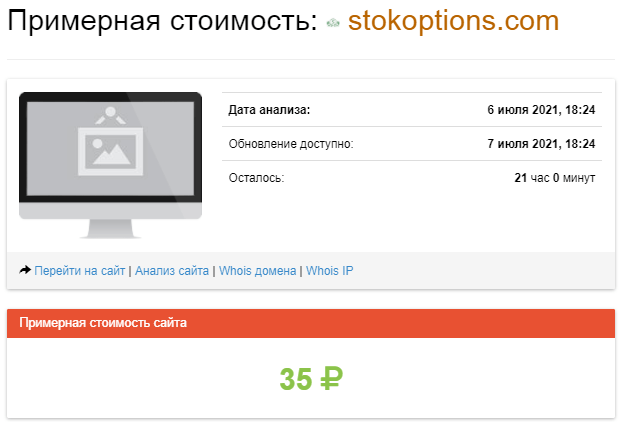 [ЛОХОТРОН] Stokoptions.com ОТЗЫВЫ и обзор | BlackListBroker