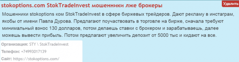 [ЛОХОТРОН] Stokoptions.com ОТЗЫВЫ и обзор | BlackListBroker