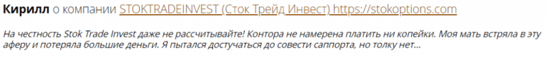 [ЛОХОТРОН] Stokoptions.com ОТЗЫВЫ и обзор | BlackListBroker