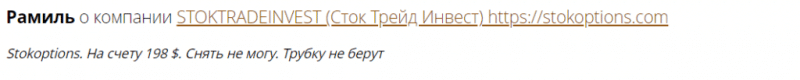 [ЛОХОТРОН] Stokoptions.com ОТЗЫВЫ и обзор | BlackListBroker