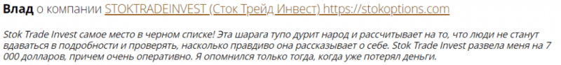 [ЛОХОТРОН] Stokoptions.com ОТЗЫВЫ и обзор | BlackListBroker