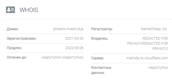 Phoenix Invest – хороший выбор для получения пассивного дохода или очередной лохотрон?