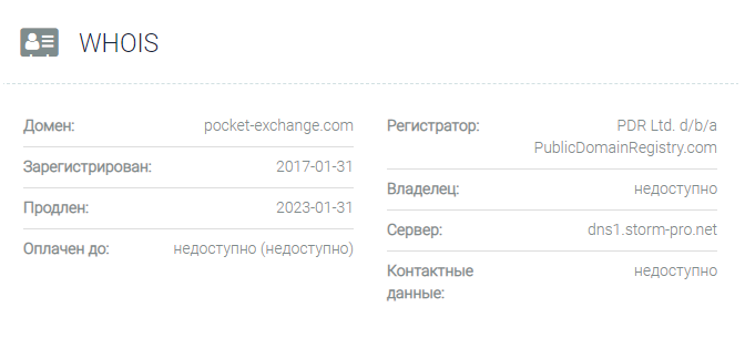 Pocket-exchange – обменник для обмана населения