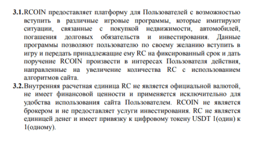 R-Coin – еще один мошеннический проект с красивой легендой и токеном-пустышкой