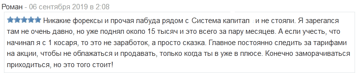 Система Капитал