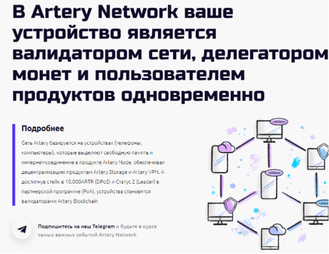 Artery Network – обычная пирамида, хорошо замаскированная под инвестиционный проект