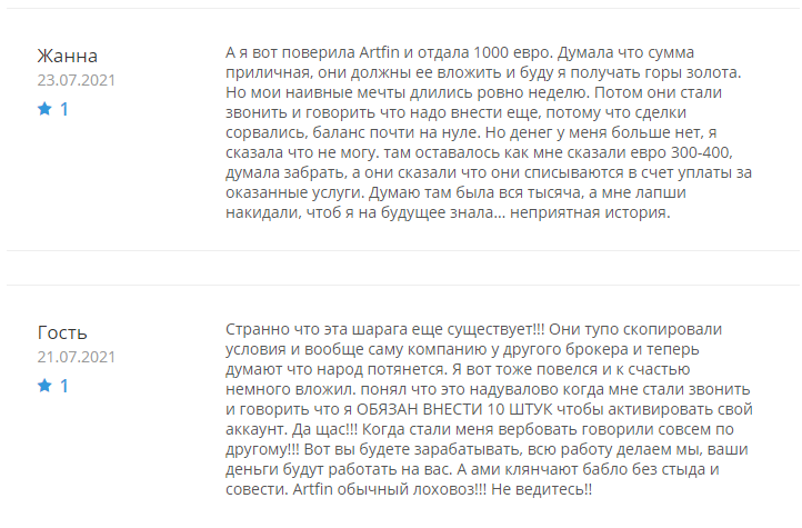 Artfin Trade – еще один клонированный лохотрон, созданный для развода на деньги