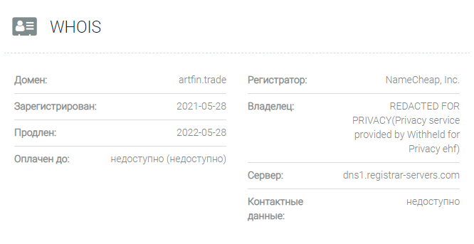 Artfin Trade – еще один клонированный лохотрон, созданный для развода на деньги