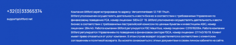 Bitford – очередные аферисты, умело выкачивающие из людей деньги