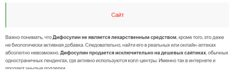 Дифосулин – спасение от сахарного диабета или развод на деньги?