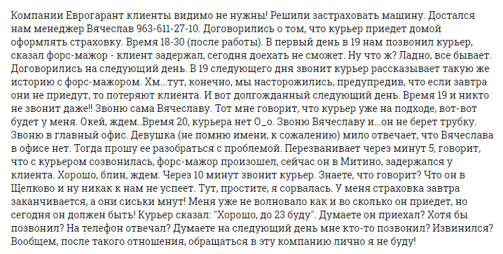 Еврогарант – выгодное страхование или банальный развод на деньги