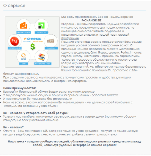 F-CHANGE BIZ – надежный обменник или очередной мошеннический сайт