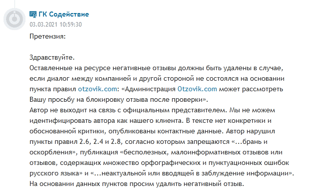 ГК Содействие