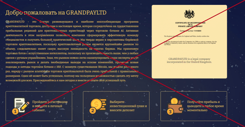 Grandpayltd – обзор и отзывы инвестиционного проекта | BlackListBroker