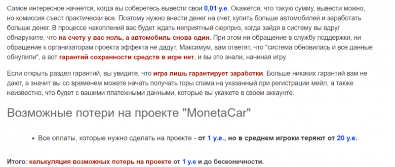 Monetacar – еще один игровой проект, созданный для развода населения