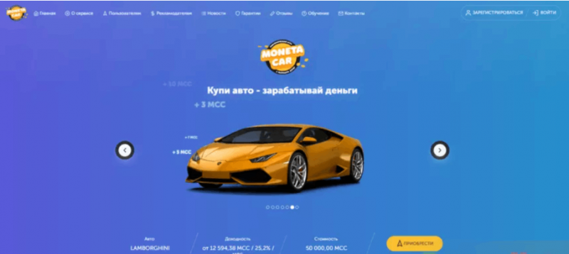 Monetacar – еще один игровой проект, созданный для развода населения