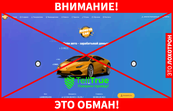 Monetacar – еще один игровой проект, созданный для развода населения