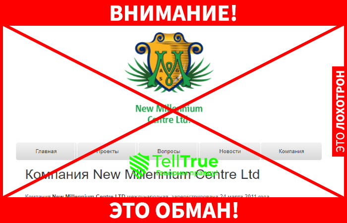 New Millennium Centre Ltd – выгодное вложение в недвижимость или наглый обман