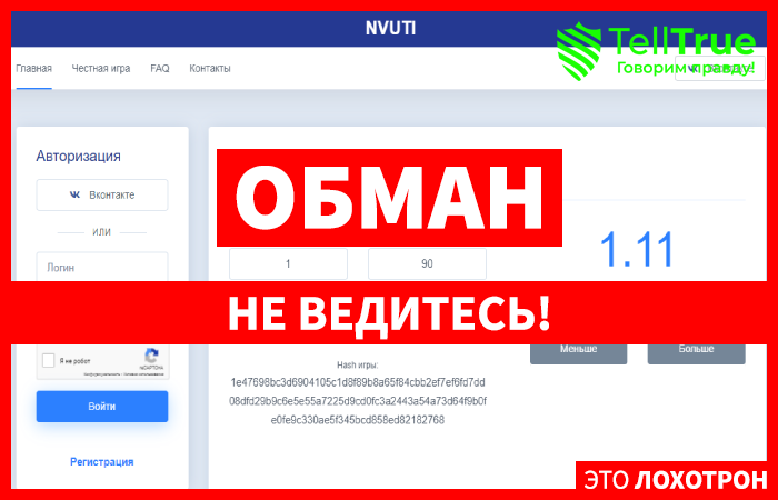 Nvuti – мгновенные игры с реальными призами или очередной развод?