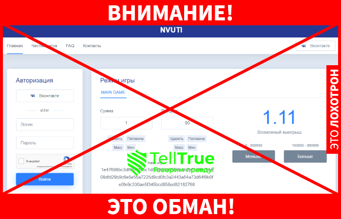 Nvuti – мгновенные игры с реальными призами или очередной развод?