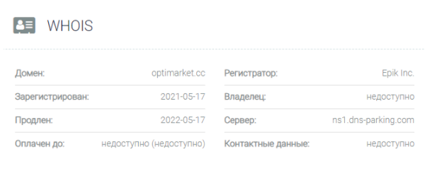 Optimarkets – очередной лохотрон, где нет реальной торговли и вывода денег