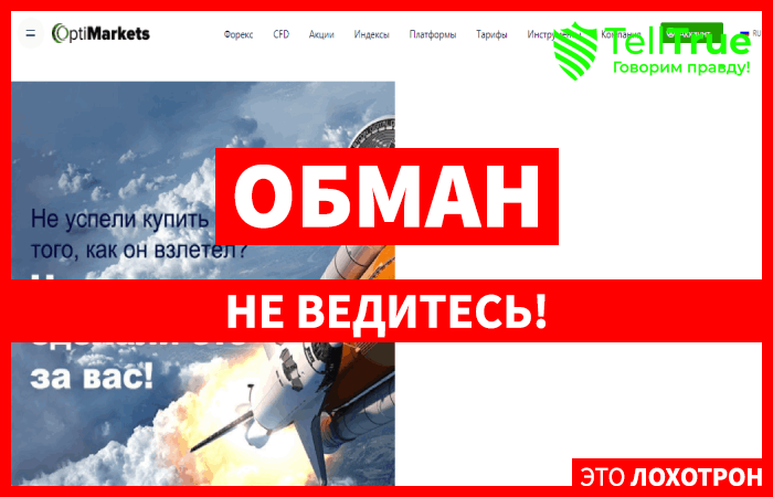 Optimarkets – очередной лохотрон, где нет реальной торговли и вывода денег