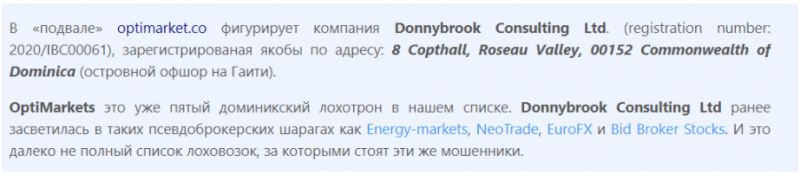 Optimarkets – очередной лохотрон, где нет реальной торговли и вывода денег