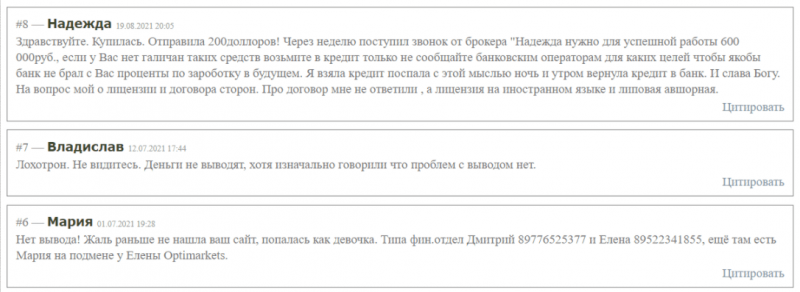 Optimarkets – очередной лохотрон, где нет реальной торговли и вывода денег