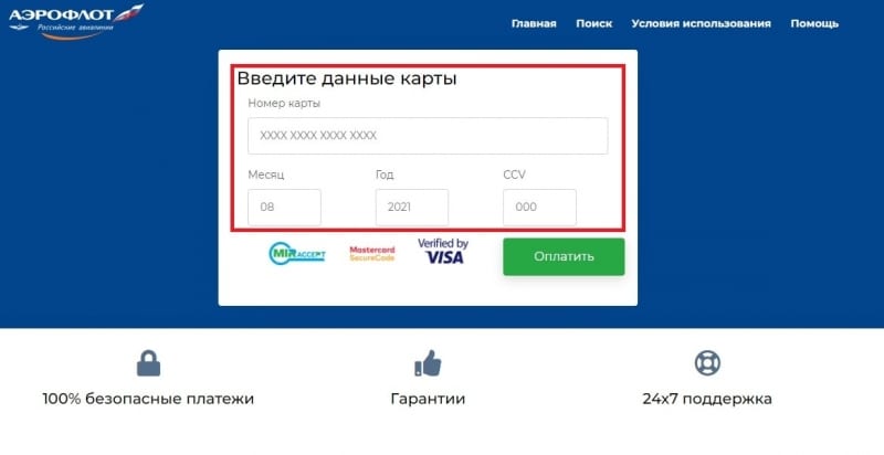 Отзывы и обзор проекта aeroflot.group