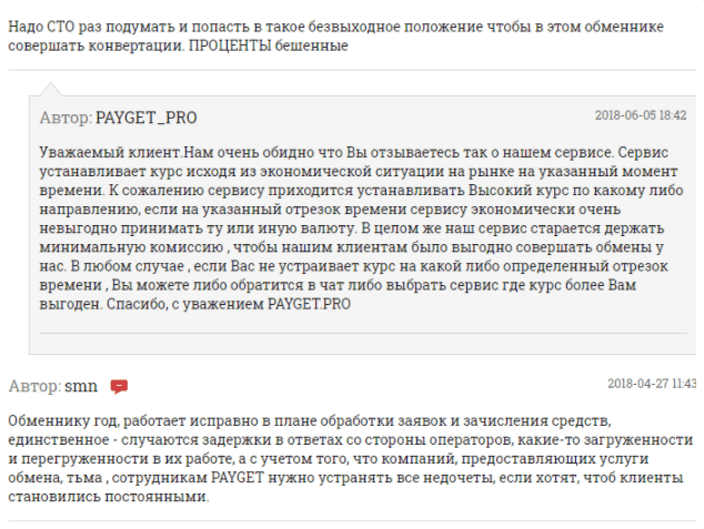 PAYGET – еще один обменник с неоднозначной репутацией