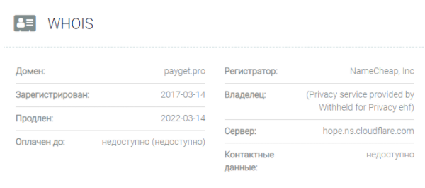 PAYGET – еще один обменник с неоднозначной репутацией