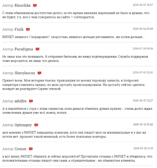 PAYGET – еще один обменник с неоднозначной репутацией