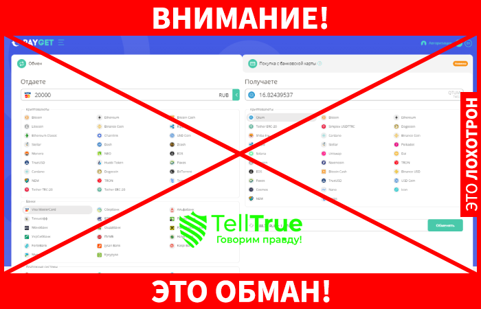 PAYGET – еще один обменник с неоднозначной репутацией
