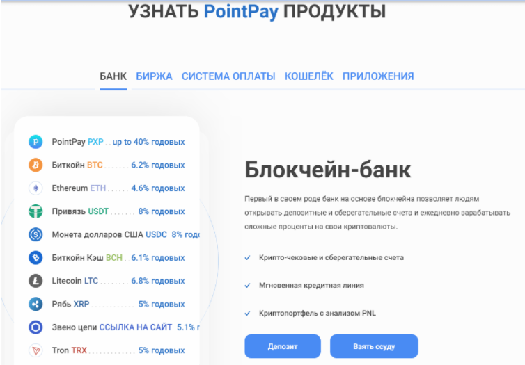 PointPay – очередная криптобиржа, созданная для развода на деньги