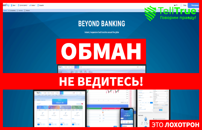 PointPay – очередная криптобиржа, созданная для развода на деньги