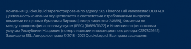 QuickeLiquid – молодой мошенник, ворующий деньги не только с торговых балансов, но и банковских карт