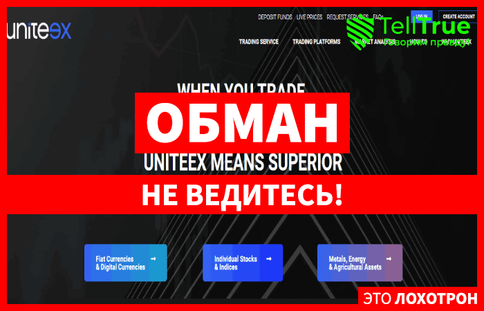 Uniteex Inc – еще один герой, заслуживающий почетного места в черных списках