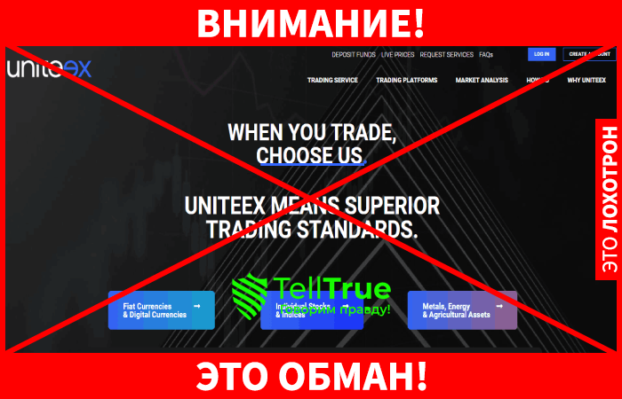 Uniteex Inc – еще один герой, заслуживающий почетного места в черных списках