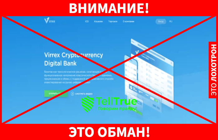 Virrex – многофункциональная платформа для развода населения