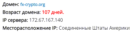 Вся правда и отзывы о FXCR (fx-crypto.org)