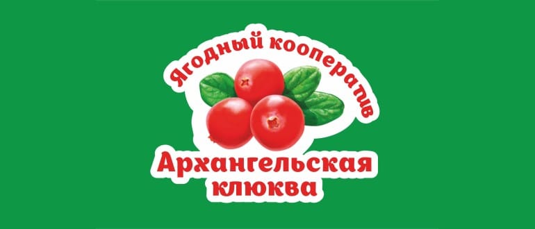 Архангельская клюква