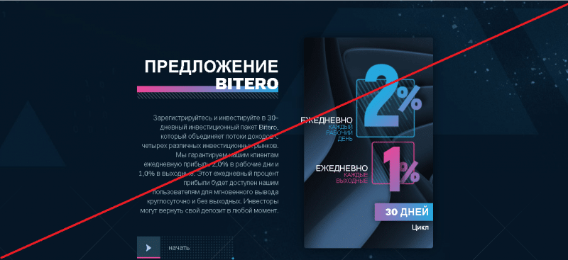 Bitero – Разработка и управление крупным инвестиционным портфелем. Отзывы о bitero.io | BlackListBroker