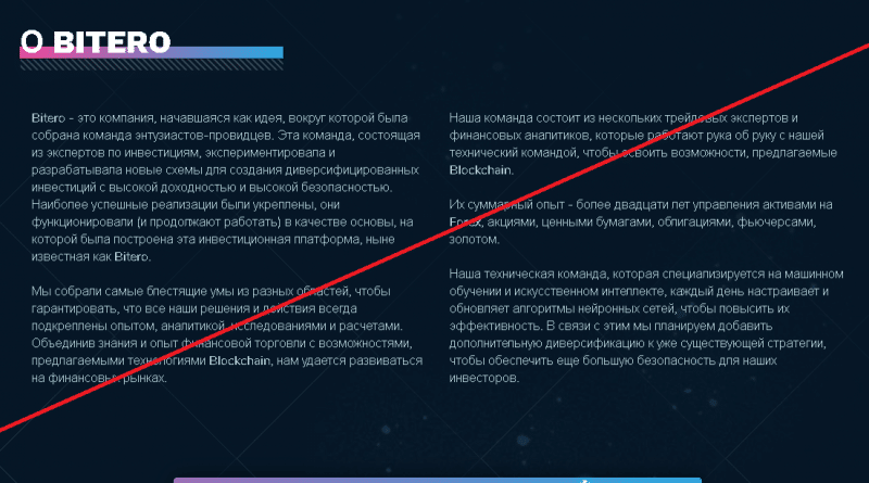 Bitero – Разработка и управление крупным инвестиционным портфелем. Отзывы о bitero.io | BlackListBroker