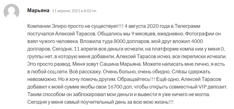 Брокер ELIRO-TRADING — стоит ли доверять? Отзывы