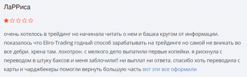 Брокер ELIRO-TRADING — стоит ли доверять? Отзывы