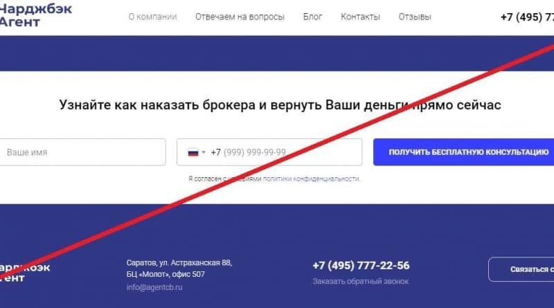 Чарджбэк Агент – возврат денег от брокеров. Реальные отзывы о проекте agentcb.ru | BlackListBroker