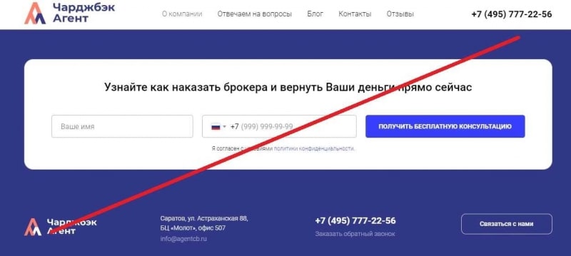 Чарджбэк Агент – возврат денег от брокеров. Реальные отзывы о проекте agentcb.ru | BlackListBroker
