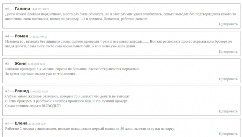 EX Brokerc – новое пополнение в списках черных брокеров с заказными хвалебными отзывами