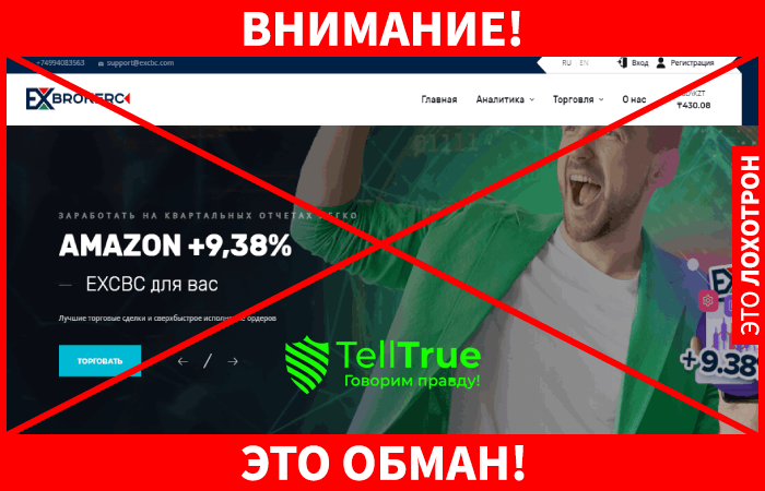 EX Brokerc – новое пополнение в списках черных брокеров с заказными хвалебными отзывами