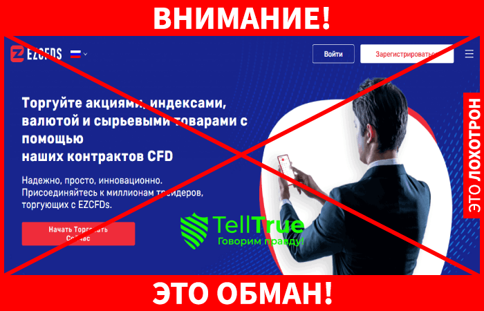 Ezcfds – развод с помощью программ удаленного доступа и не только